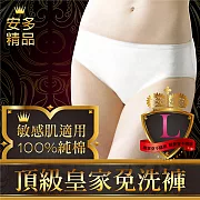 安多精品Premium頂級皇家免洗褲 (純棉三角) - 淑女型L潔爽純白 (4件入)