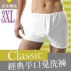 安多精品Classic經典平口免洗褲 - 男仕型3XL純淨柔白 (3件入)