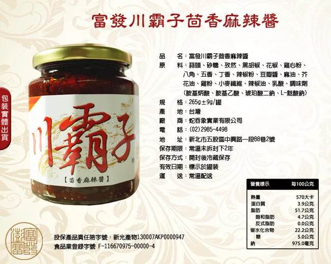 博客來 那魯灣 富發川霸子茴香麻辣醬1罐 260g 罐 博客來 那魯灣 富發川霸子茴香麻辣醬1罐 260g 罐