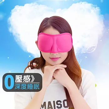 3D立體遮光睡眠眼罩 (粉紅)