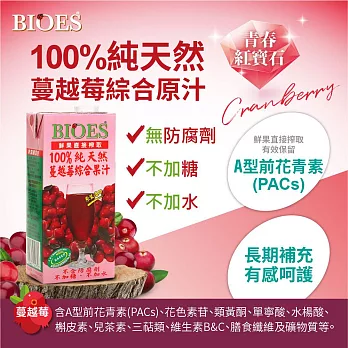 【BIOES 囍瑞】 100％ 純天然蔓越莓綜合原汁 －1L