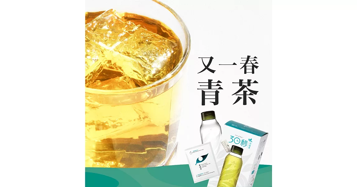 【發現茶】30秒冷泡茶 又一春青茶品嘗款 (茶包8入 + 發現茶Tritan瓶1只)