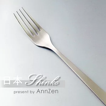 【AnnZen】《日本 Shinko》日本製 設計師系列 素直-主餐叉