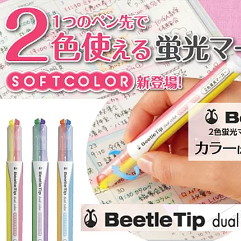 KOKUYO Beetle Tip獨角仙柔色螢光筆(淡雙色)-3色裝