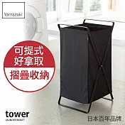 日本【YAMAZAKI】Tower 可折疊洗衣籃 (黑)