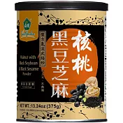 【薌園】核桃黑豆芝麻粉 (375公克)