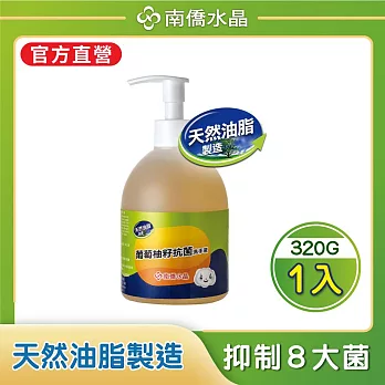 【南僑水晶】葡萄柚籽抗菌洗手液320gX1瓶