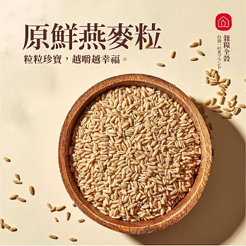 《西川米店》原鮮燕麥粒(250g)