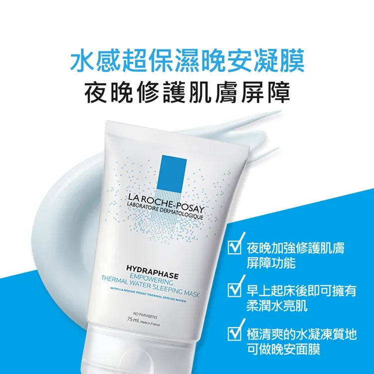 博客來 理膚寶水 水感超保濕晚安凝膜75ml 夜晚修護