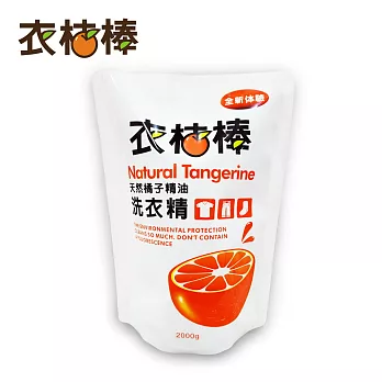 【衣桔棒】 天然抗菌橘油濃縮洗衣精-2000g補充包