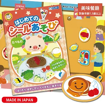 日本銀鳥-兒童學習重複貼紙攜帶本-美味餐廳