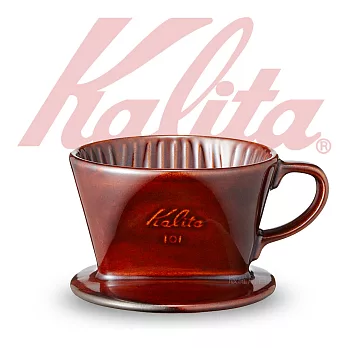【日本】KALITA 101系列傳統陶製三孔濾杯(典雅棕)