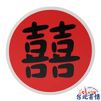 吉祥字系列杯墊-囍 (X020212)