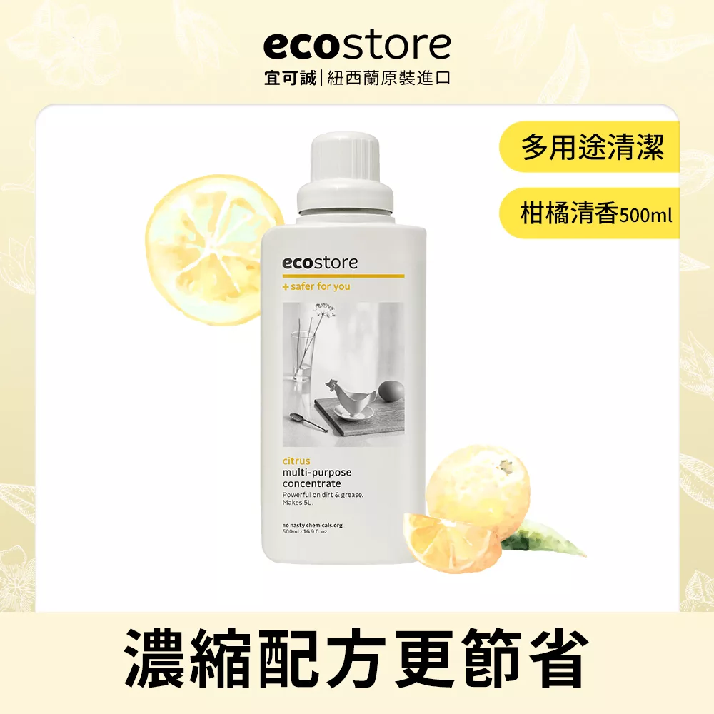 【ecostore】環保超濃縮多用途清潔劑-柑橘清香/500ml