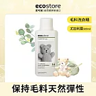 【ecostore】毛料精緻衣物洗衣精-尤加利葉/500ml