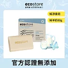 【ecostore】純淨香皂-80g/純羊奶
