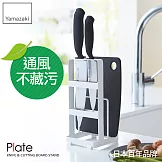 日本【YAMAZAKI】Plate 刀具砧板架