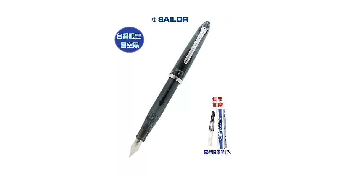 日本寫樂SAILOR-1911 PROFIT JUNIOR 星空黑 台灣限定