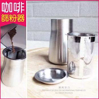 ★生活良品-咖啡篩粉器 咖啡粉過濾器 接粉器 聞香杯