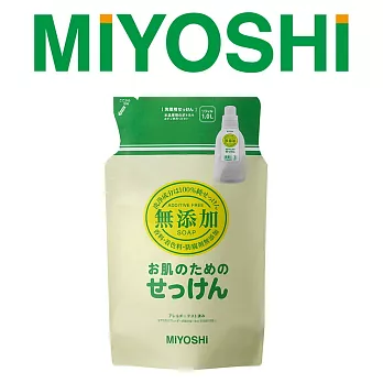 【日本MIYOSHI無添加】[總代理 工廠直販 品質保證]洗衣精補充包 1000ml