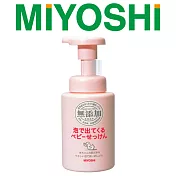【日本MIYOSHI無添加】[總代理 工廠直販 品質保證]嬰兒泡沫沐浴乳 250ml