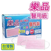 樂品 成人醫用口罩 個包裝(35枚 盒裝)-粉紅