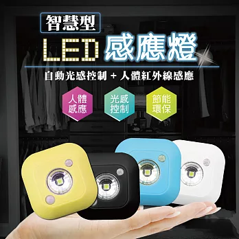 智慧型LED感應燈－自動光感控制 人體紅外線感應 (床頭燈、走道燈、居家感應燈) _天空藍