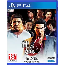PS4 人中之龍6 生命詩篇-中文版