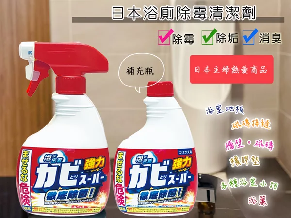 博客來 日本美淨易 Mitsuei 浴廁除霉專用洗劑補充瓶400ml