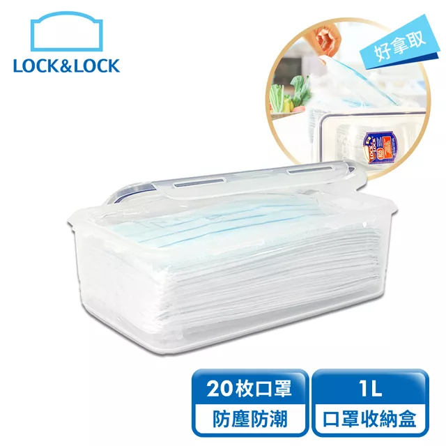 博客來 樂扣樂扣 口罩收納盒 1l 可收納口罩20枚 防潮 防塵