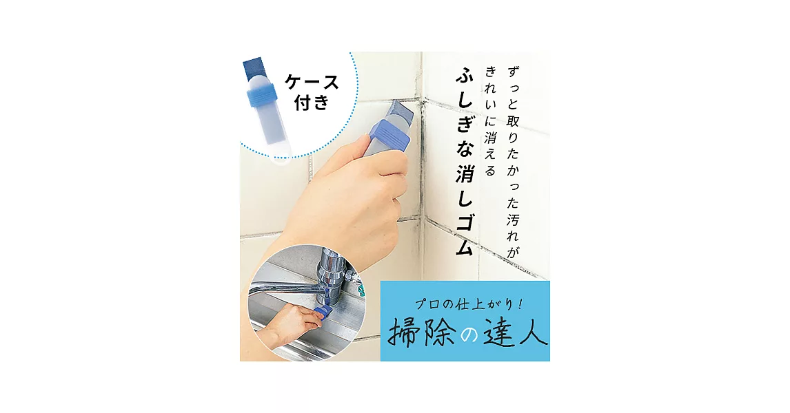 【日本製!】水垢清潔擦擦筆