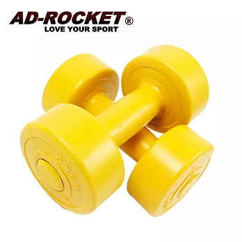 【AD-ROCKET】繽紛有氧啞鈴1.5kg兩入組黃色