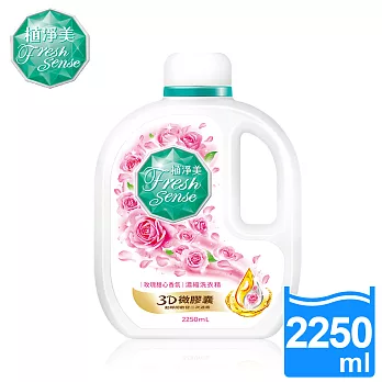 植淨美 草本濃縮洗衣精 2250ml-玫瑰甜心香氛-有效期限至2025/03/01
