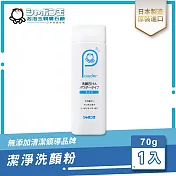 日本泡泡玉-潔淨洗顏粉 70g