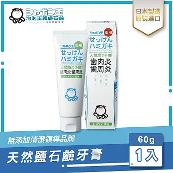 日本泡泡玉-天然鹽石鹼牙膏 80g