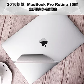 2016新款MacBook Pro Retina 15吋 專用機身保護貼經典銀