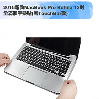 2016新款MacBook Pro Retina 13吋 全滿版手墊貼太空灰