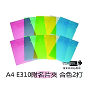 【檔案家】E310 L型文件夾(附名片袋) 合色(2打裝)果凍紅黃藍綠