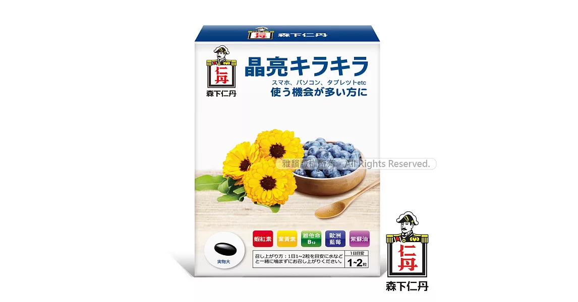《日本森下仁丹》藍莓膠囊(30粒/盒)