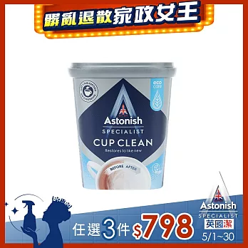【Astonish】英國潔茶漬除垢活氧粉1罐(350gx1)