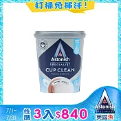 【Astonish】英國潔茶漬除垢活氧粉1罐(350gx1)