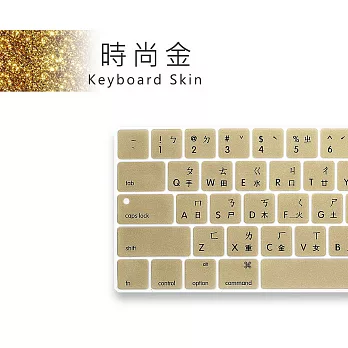 [ZIYA] Macbook Pro13 / 15 Touch Bar 鍵盤保護膜 環保矽膠材質 中文注音 時尚華麗色系  時尚金