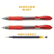 (2筆1芯)PILOT G-2鋼珠筆+芯0.7紅