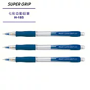 (3支1包)PILOT七彩自動鉛筆 藍