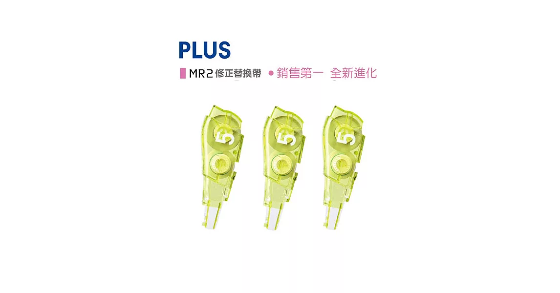 (3個1包)PLUS MR2修正內帶5mm綠