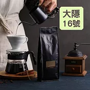 【大隱珈琲】大隱16號 - 濃郁醇厚 嚴選咖啡豆(一磅)
