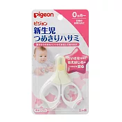 【Pigeon貝親】新生兒指甲剪