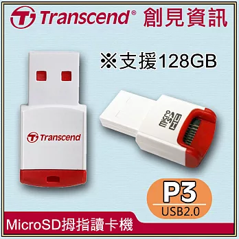 創見 Transcend P3 USB2.0 拇指型讀卡機