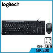 羅技 MK200 USB 有線鍵盤滑鼠組黑色