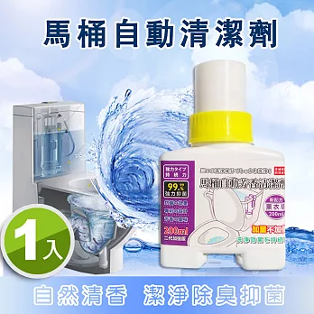 【日版】台灣製二代加強版馬桶自動清潔芳香抑菌液 200ml ( 薰衣草 )
